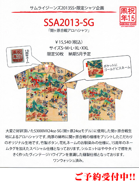 14,400円SAMURAI JEANS(サムライジーンズ)関ヶ原合戦アロハシャツ