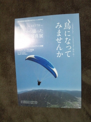 第２６回草の根交流文化サロンinSEINO「鳥になってみませんか