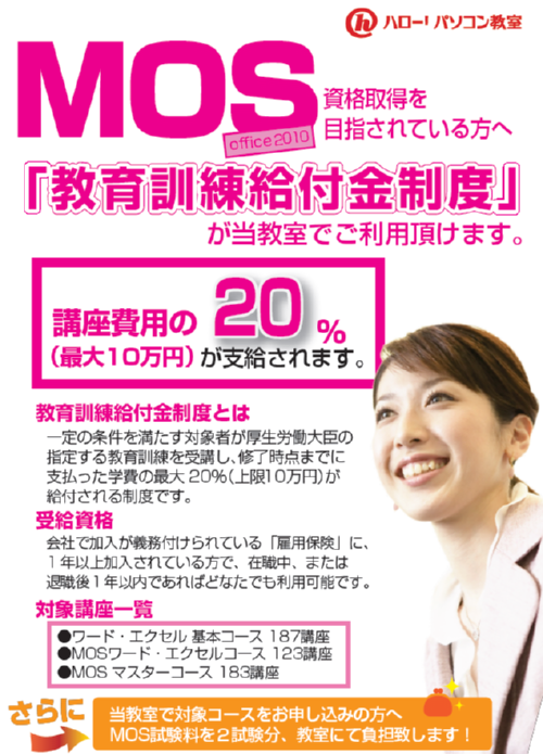 ハローの教育訓練給付制度のご案内