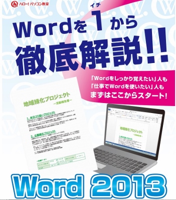 word2013