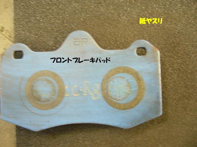ブレーキパッド