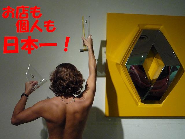 個人もお店も日本一!!