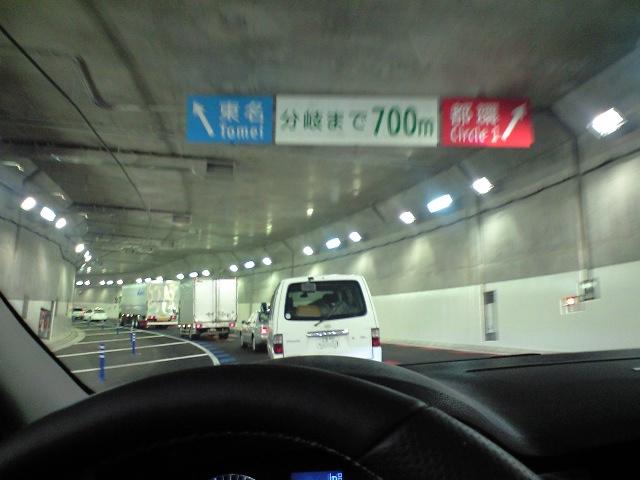 新しい首都高!