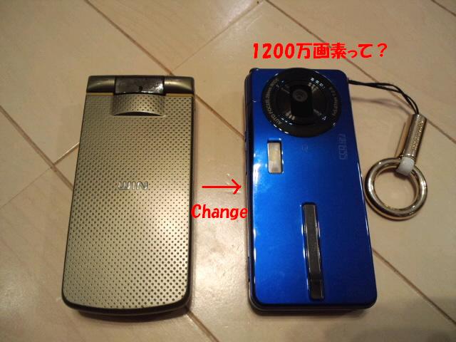 ケータイもChange!