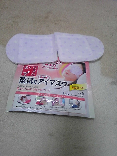 蒸気でアイマスク☆