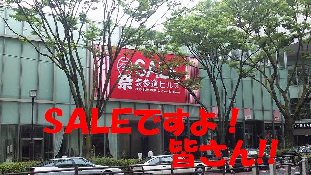 表参道ヒルズもSALEです