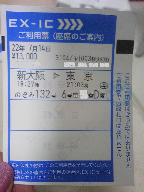ご利用票♪