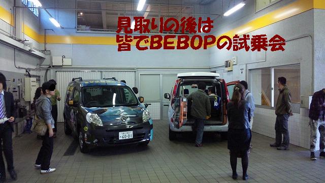 みんなBEBOPは試乗してないのね