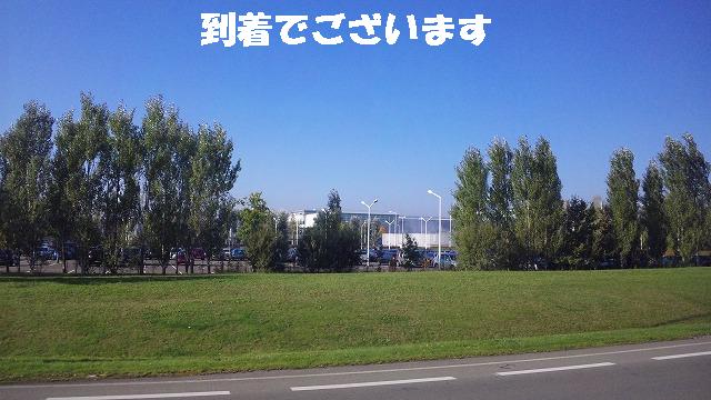 やっと到着
