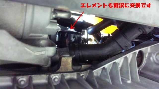 エレメントも交換しちゃう!