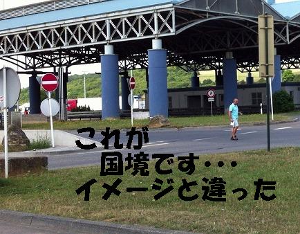 コレが国境でした
