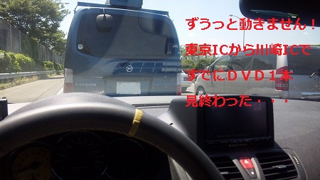ちょ〜渋滞
