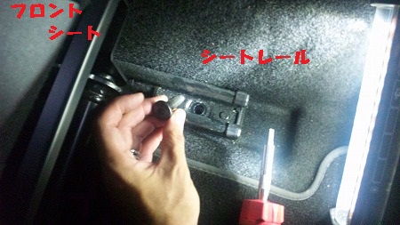 シートレールの後部を利用