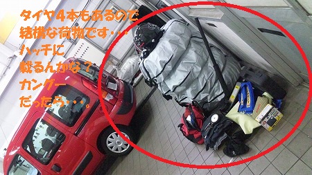 結構な荷物に・・・