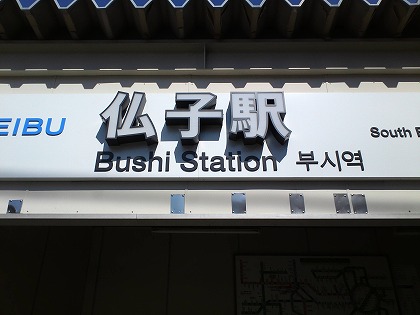 目的の駅に到着