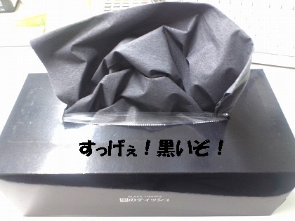クロだ!