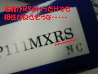 なんか相性がよさそう