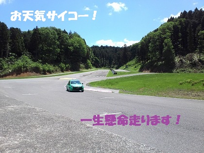 開始!