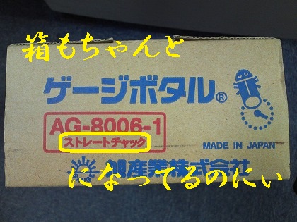 箱見ても問題無いのにねぇ