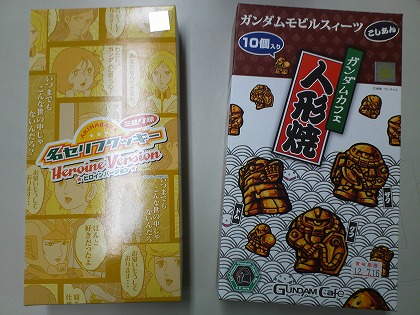 お土産はこんなんデス!