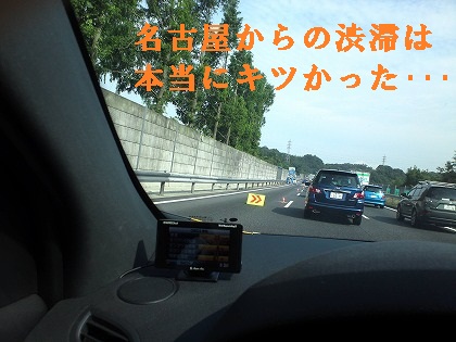 渋滞にも遭遇