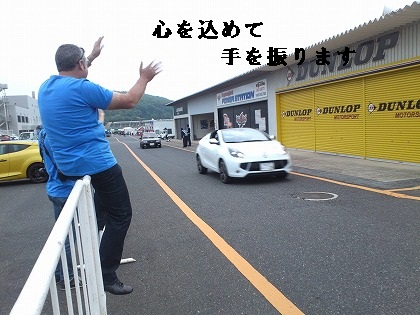 皆さんありがとう!