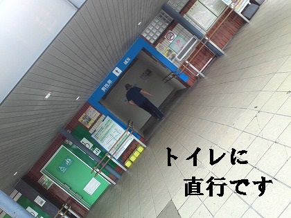 トイレに駆け込みます