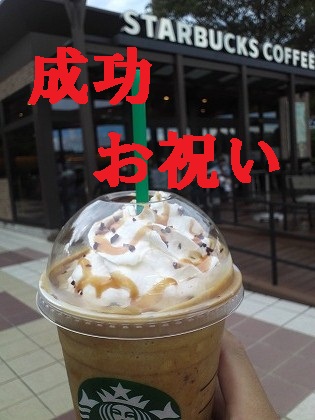 やった〜