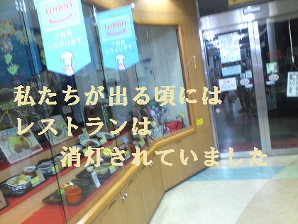閉店時間だったみたい