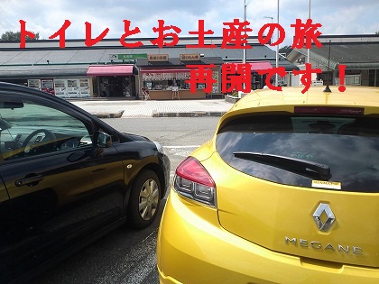 長者原SAに到着
