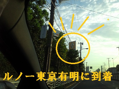 到着です
