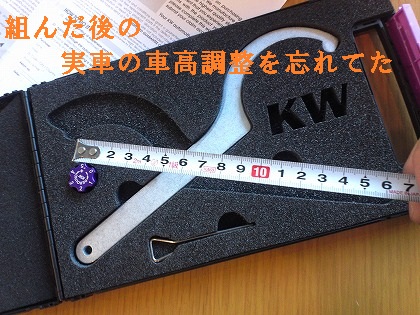 車高調整忘れてた