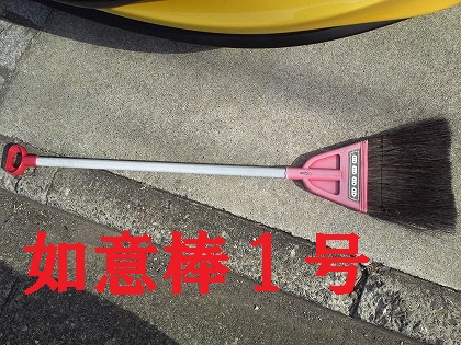 ほうき様