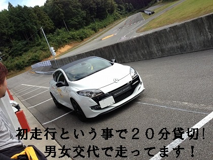 20分貸切でのんびりサーキット体験走行!