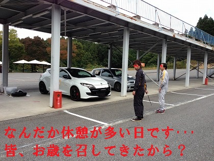 とっても休憩が多かった