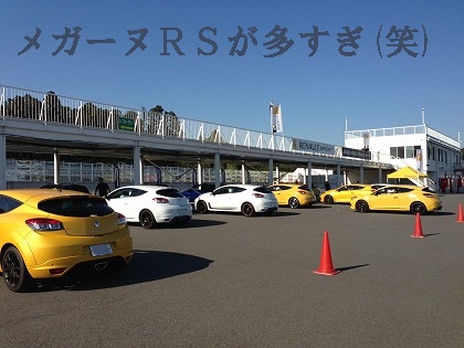 メガーヌRSが多いぞ
