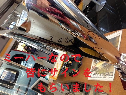 RSの販売コンテストのトロフィにサインをもらっちゃった