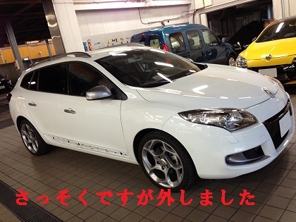 とりあえず外してみた