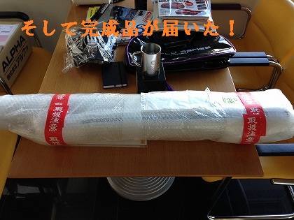 完成品が!