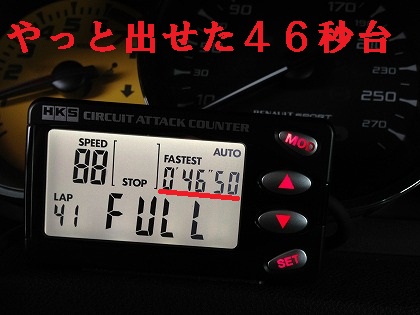 念願の46秒台