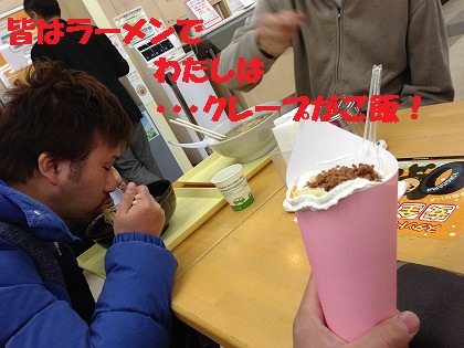 クレープ美味かった!