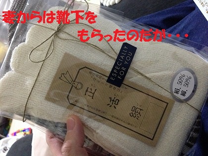 妻からのプレゼント