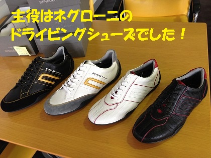 車デハナク靴デス
