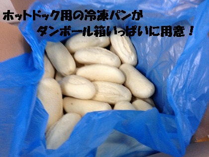 冷凍パン