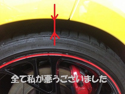 車高短のせいです
