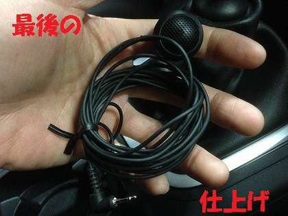 最後の音質調整