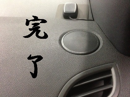 全て完了です!
