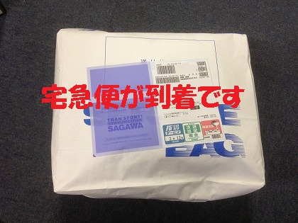同時期に宅急便が到着です!