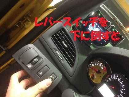 レバーを下に倒すと