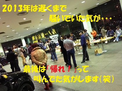 2013年は・・・騒いだなぁ・・・